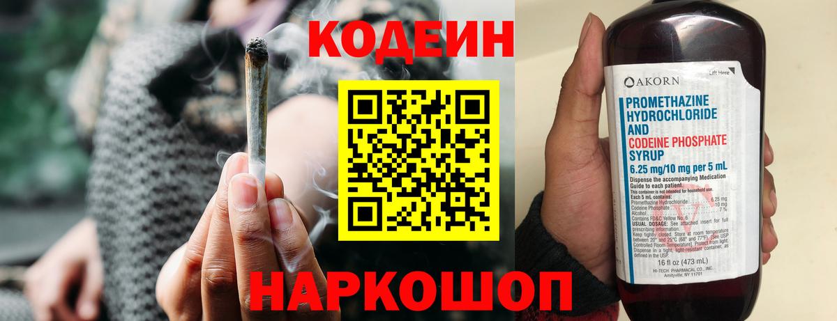 Малгобек  Кодеин напиток Lean (лин)  Вход с VPN  Кодеин Purple Drank 