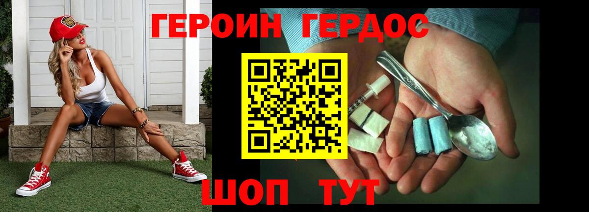 Малгобек  ГЕРОИН Heroin  ГЕРОИН  Вход с VPN 