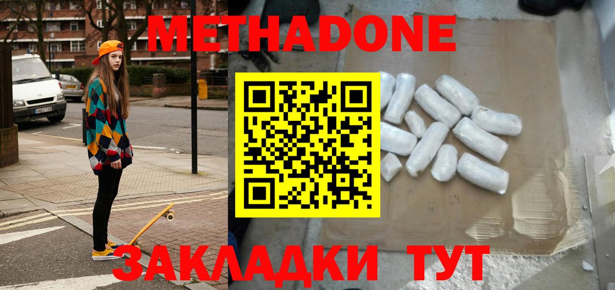 МЕТАДОН белоснежный  Метадон белоснежный  блэк спрут маркетплейс  Малгобек  Вход с VPN 